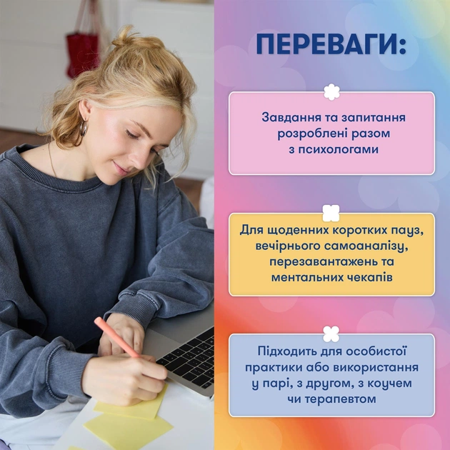 Карточки саморефлексии Orner x Rozmova Разговор с собой (orner-2971) - изображение 10