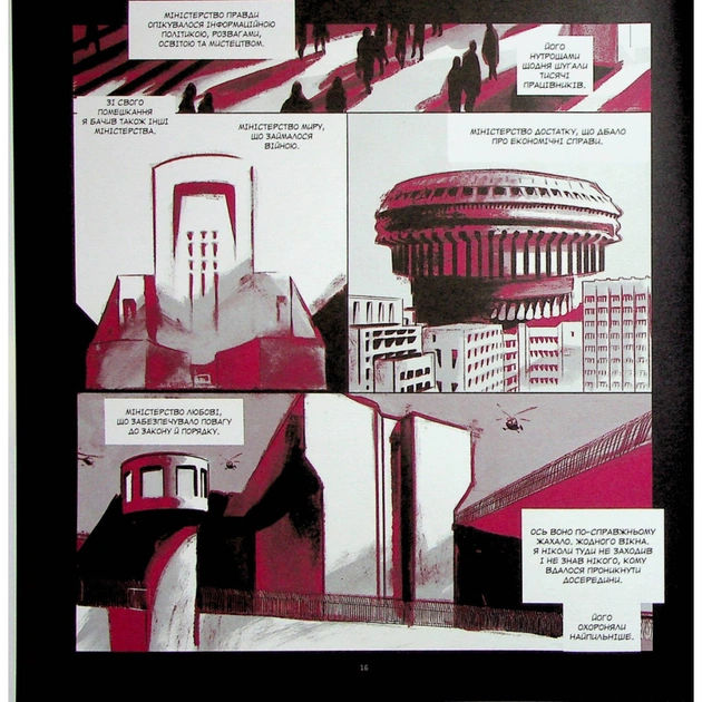 Комікс 1984. Графічний роман - Джордж Орвелл Vivat (9789669829481) - изображение 10
