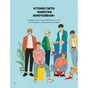 Книга BTS і Я. Твій неофіційний фанбук - Бекка Райт Жорж (9786177853489) - уменьшенное изображение 2