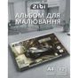Альбом для рисования ZiBi А4 TRANSPORT, 12 листов на скобе (ZB.1421-09) - уменьшенное изображение 2