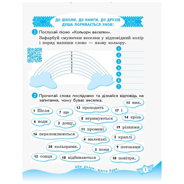 Робочий зошит НУШ Українська мова та читання. 2 клас. До підручника К. Пономарьової, О. Савченко. ч.1 + ч.2 Ранок (9786170956217) - picture 6
