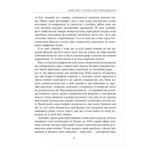 Книга Живе кіно і техніка його виробництва - Френсіс Форд Коппола Фабула (9786170967596) - picture 8