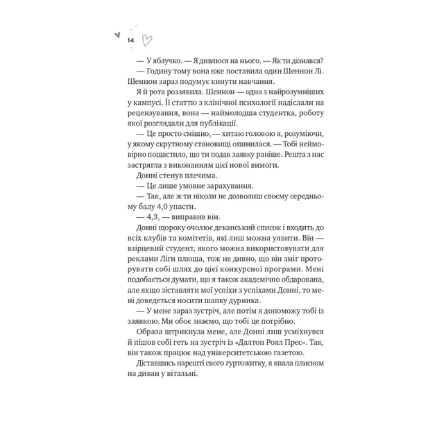 Книга Зіткнення - Бал Кабра Vivat (9786171708310) - зображення 8