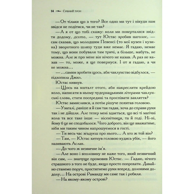 Книга Хроніки Нарнії. Срібний трон. Книга 6 - Клайв Стейплз Льюїс КСД (9786171513181) - изображение 11