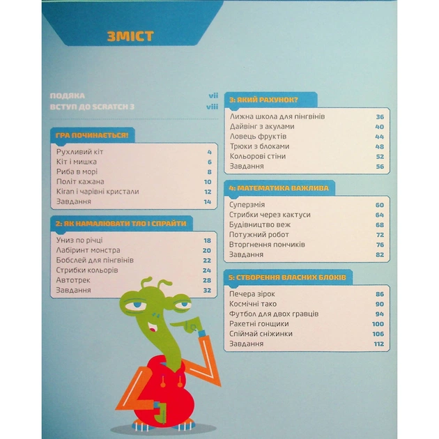 Книга 25 ігор для дітей. Scratch 3. Жартівливий посібник з кодування - Макс Вейнрайт Видавництво Старого Лева (9789664482957) - зображення 4