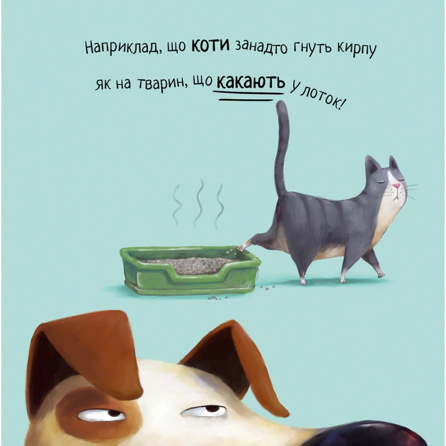 Книга Не їж бджіл. Життєва мудрість від песика Чіпа - Дев Петті Видавництво РМ (9786178603205) - picture 5