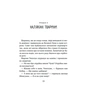 Книга Дикий робот рятує (Дикий робот #3) - Пітер Браун Vivat (9786171714113) - уменьшенное изображение 12