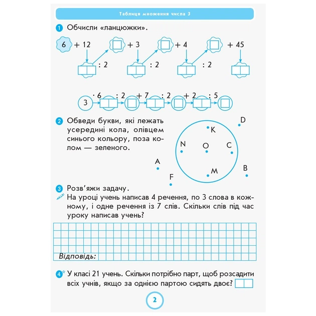 Робочий зошит НУШ Математика. 2 клас. до підручника Г. Лишенка. У 2-х частинах. Частина 2 - А.А. Назаренко Ранок (9786170957078) - зображення 3