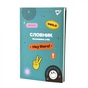Зошит Yes словник для запису іноземних слів В5 72 аркушів Groovy gang (911579) - зменшене зображення 8