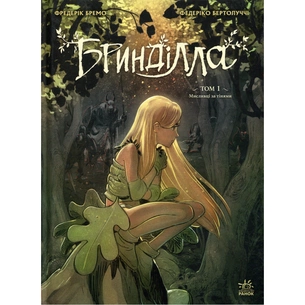 Комікс Бринділла. Мисливці за тінями. Том 1 - Фредерік Бремо Ранок (9786170996848) picture 1