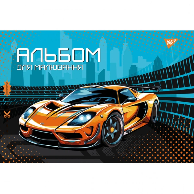 Альбом для малювання Yes А4 20 скоба, з перфорацією для хлопців (130561) - picture 6