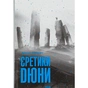 Книга Єретики Дюни - Френк Герберт КСД (9786171519381) - зменшене зображення 1