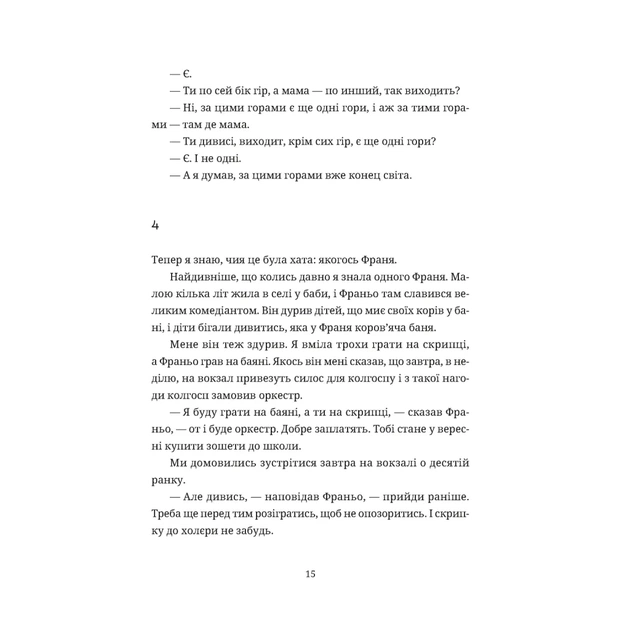 Книга Згори вниз. Говорити - Таня Малярчук Видавництво Старого Лева (9789664483480) - зображення 9