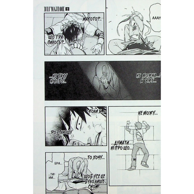 Манґа Пігмаліон. Том 2 - Чіхіро Ватанабе Varvar Publishing (9786170996299) - picture 10