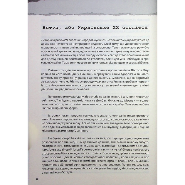 Книга Україна. Історія з грифом "Секретно" - Володимир В'ятрович КСД (9786171511262) - изображение 6