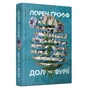 Книга Долі та фурії - Лорен Ґрофф Наш Формат (9786177279647) - зменшене зображення 2
