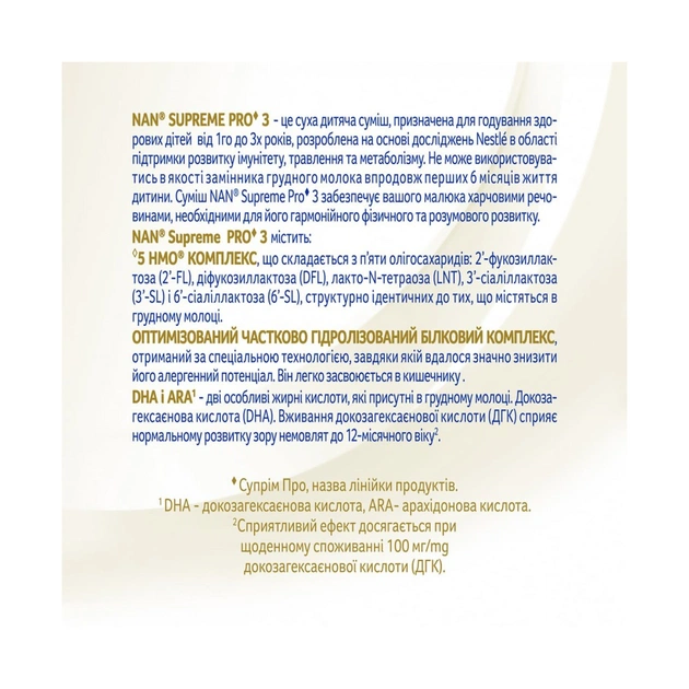 Дитяча суміш Nestle NAN 3 Supreme Pro від 12 міс. 800 г (7613287572875) - picture 10