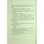 Книга Об'єднай мене. Новели. Книги 1.5 та 2.5 - Тагере Мафі КСД (9786171513419) - зменшене зображення 8