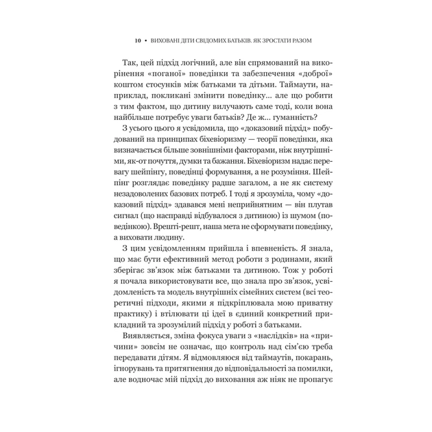 Книга Виховані діти свідомих батьків. Як зростати разом - Бекі Кеннеді Vivat (9786171705425) - изображение 8