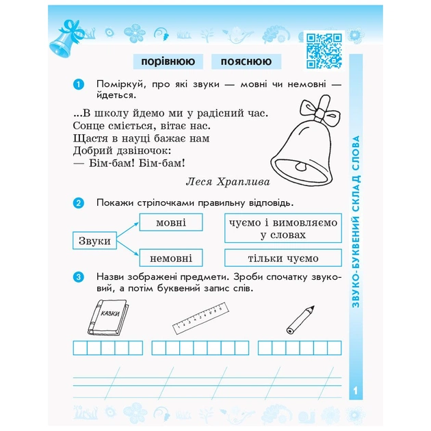 Робочий зошит Українська мова та читання. 2 клас. У 2-х частинах. Комплект Ч.1 + Ч.2 - І.В. Цепова Ранок (9786170956224) - picture 3