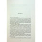 Книга Полумяний бог. Книга 3 - Ребекка Кван Жорж (9786178023577) - зменшене зображення 10