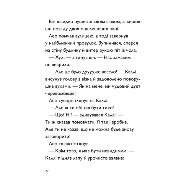 Книга Каллі Пустомукс у небезпеці. Книга 3 - Джулі Льойце Жорж (9786178287832) - зображення 17