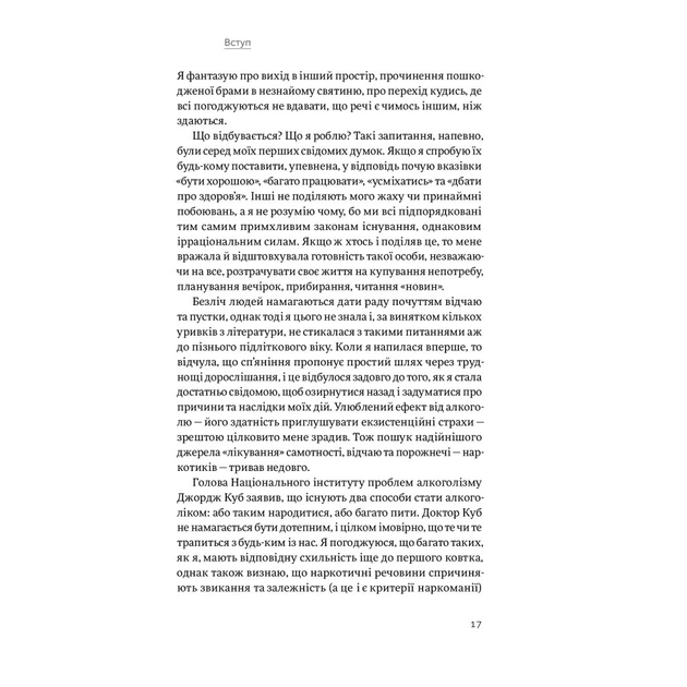 Книга Завжди замало. Про залежність, з досвіду та нейронауки - Джудіт Ґрізел Yakaboo Publishing (9786177544394) - picture 12