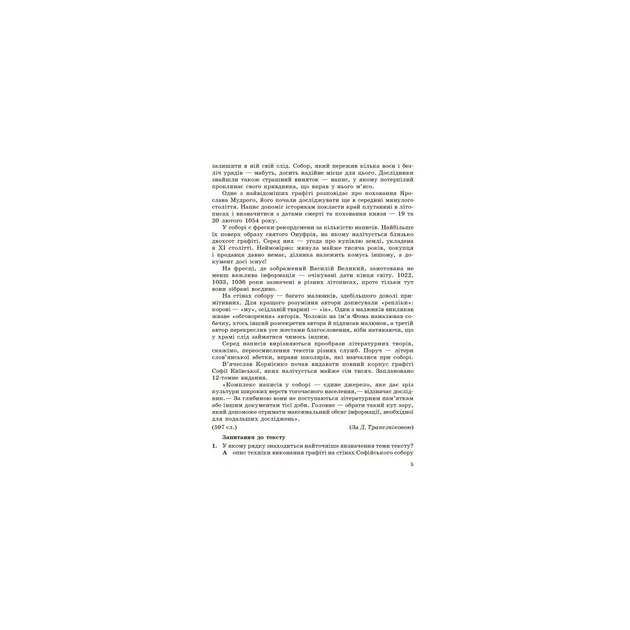 Робочий зошит Українська мова. 9 клас. Для контролю навчальних досягнень учнів - В.Ф. Жовтобрюх Ранок (9786170935601) - picture 3