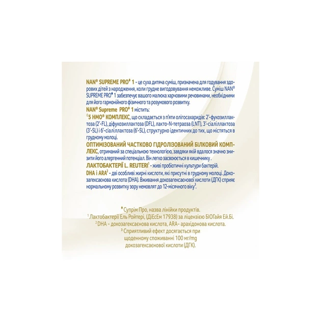Дитяча суміш Nestle NAN Supreme Pro 1 з олігосахаридами та лактобактеріями +0 міс. 8 (7613035854444) - picture 5