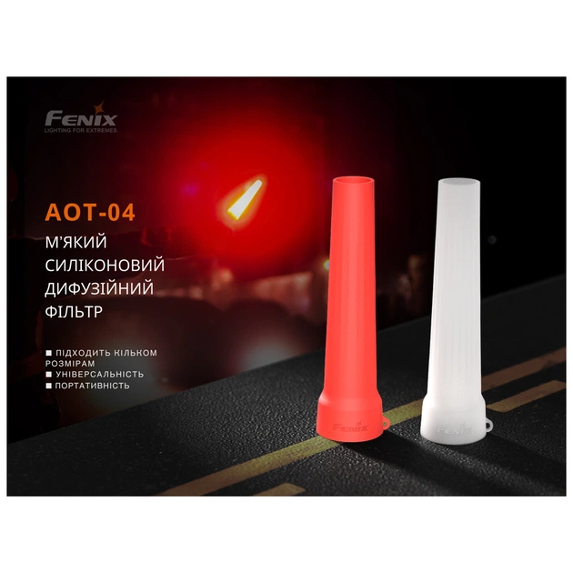 Дифузійний фільтр Fenix AOT-04 силіконовий білий для ліхтарів серії PD, TK, WF, HT (AOT-04W) - picture 4