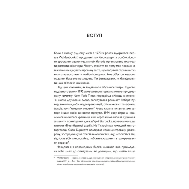 Книга Про що ми говоримо, коли говоримо про книжки Історія та майбутнє читання - Лія Прайс Yakaboo Publishing (9786177544660) - picture 9