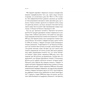 Книга Про що ми говоримо, коли говоримо про книжки Історія та майбутнє читання - Лія Прайс Yakaboo Publishing (9786177544660) - уменьшенное изображение 11