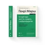 Книга Історії про життя, смерть і нейрохірургію - Генрі Марш Видавництво Старого Лева (9789664480472) - preview 2