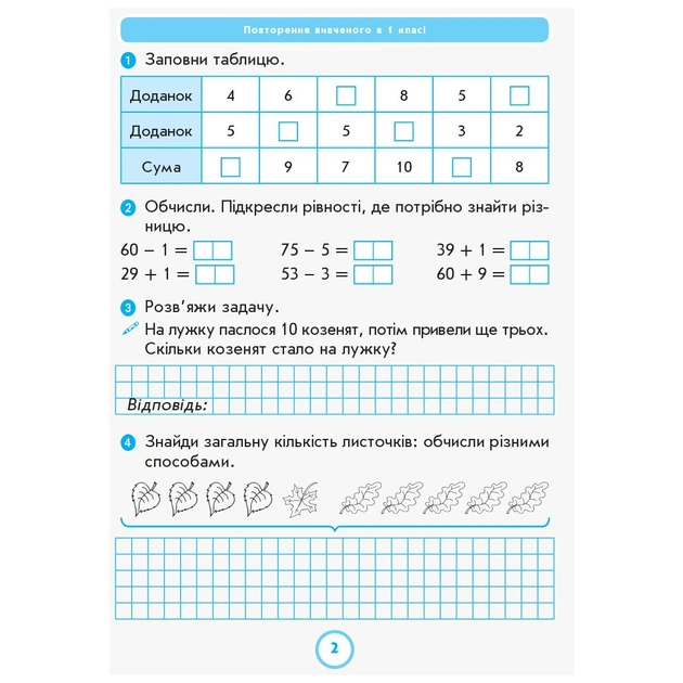 Робочий зошит НУШ Математика. 2 клас. До підручника Г. Лишенка. У 2-х частинах. Частина 1 - А.А. Назаренко Ранок (9786170956927) - зображення 3