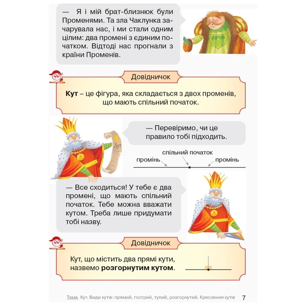 Підручник Математика. 4 клас. Частина 3 - О.М. Гісь, І.В. Філяк Ранок (9786170936585) - зображення 7