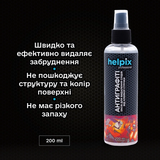 Автомобільний очисник Helpix Антиграфіті Scotch remover 200 мл - picture 2