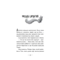 Книга Зоряні Друзі. Книга 3. Таємне заклинання - Лінда Чепмен Видавництво РМ (9786178512774) - зменшене зображення 4