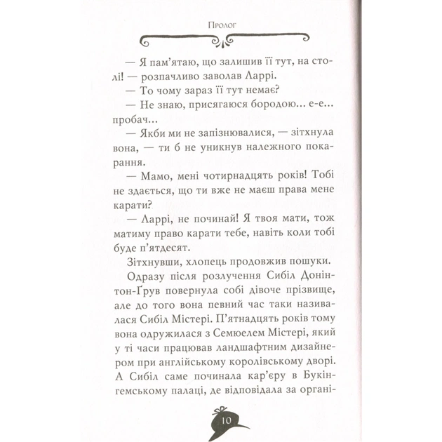 Книга Агата Містері. Місія в Самарканді. Книга 16 - Сер Стів Стівенсон Видавництво РМ (9789669176400) - picture 12