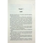Книга Схованка. Диявольська ніч. Книга 2 - Пенелопа Дуглас КСД (9786171508088) - зменшене зображення 8