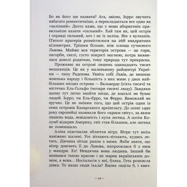 Книга Гонихмарниця - Дара Корній Readberry (9786170988072) - picture 9