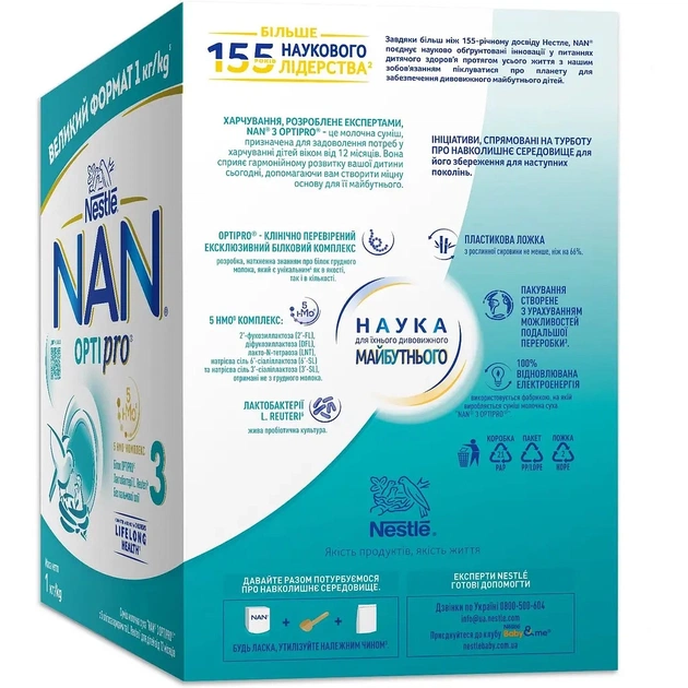 Дитяча суміш Nestle NAN 3 Optipro з 5 олігосахаридами та L. Reuteri від 12 місяців 1 кг (1000077) - picture 4