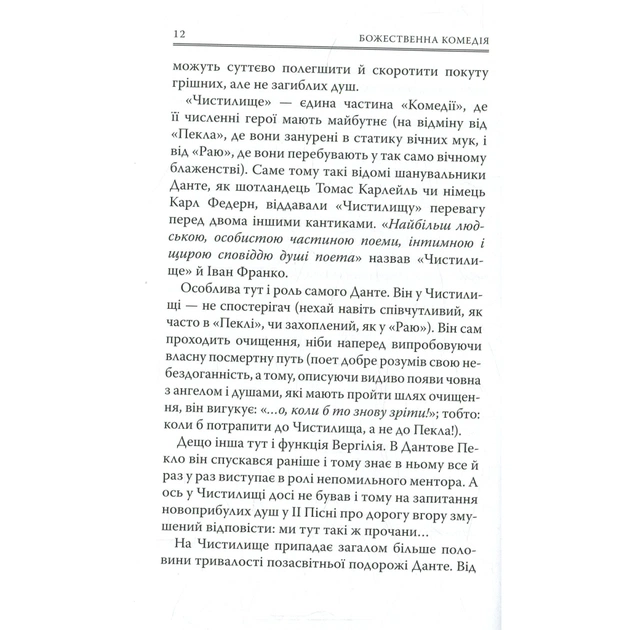Книга Божественна комедія. Чистилище - Данте Аліг'єрі Астролябія (9786176641711/9786176642695) - зображення 12