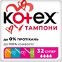 Тампони Kotex Super 32 шт. (5029053562605/5029053035758) - зменшене зображення 1