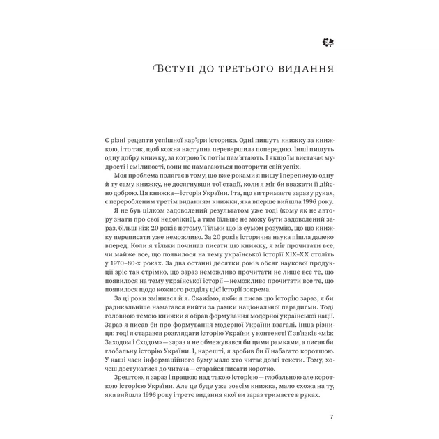 Книга Нарис історії України. Формування модерної нації XIX-XX століття - Ярослав Грицак Yakaboo Publishing (9786177544127) - изображение 5