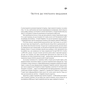 Книга Нарис історії України. Формування модерної нації XIX-XX століття - Ярослав Грицак Yakaboo Publishing (9786177544127) - уменьшенное изображение 5