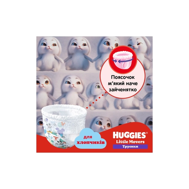 Подгузники Huggies Little Movers/Pants 3 Mega 6-11 кг для мальчиков 58 ш (5029053547473) - изображение 5