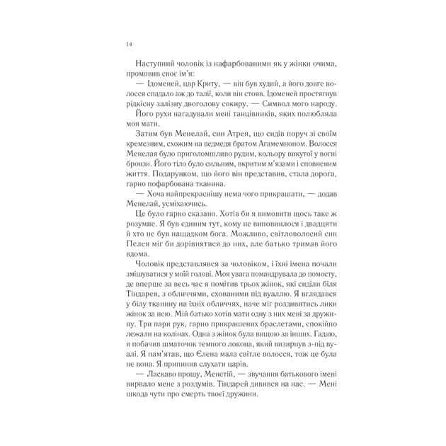 Книга Пісня Ахілла - Медлін Міллер Vivat (9786171713161) - зображення 10