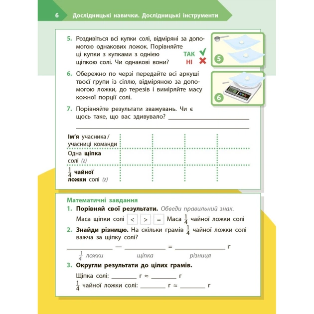 Робочий зошит STEM-старт. Дослідження. Хімічна наука. 4 клас Ранок (9786170990860) - picture 5