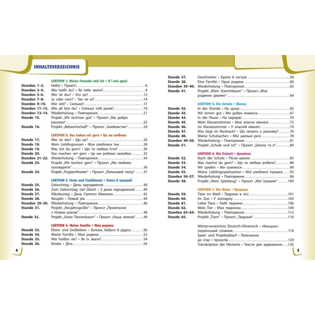 Підручник НУШ Німецька мова. 1 клас. Deutsch lernen ist super! - С.І. Сотникова, Г.В. Гоголєва Ранок (9786170990136) - зображення 5
