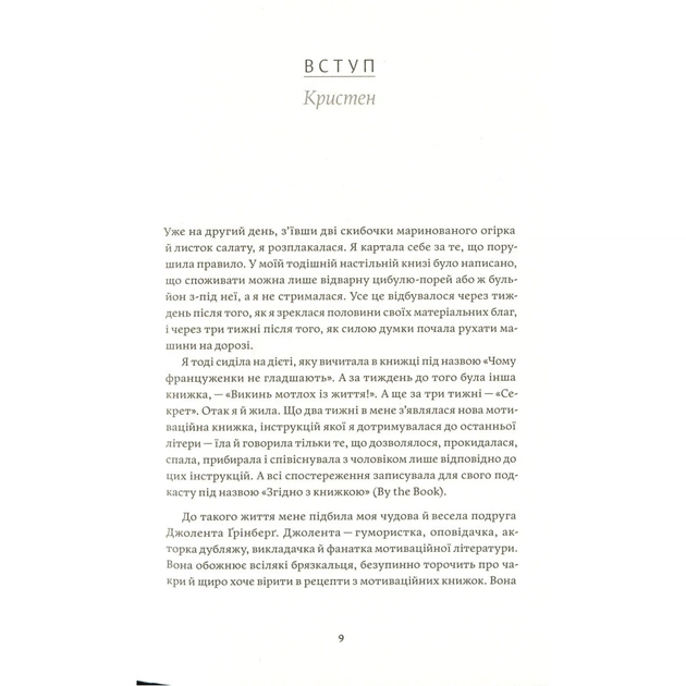 Книга Як давати собі раду. Чого ми навчилися за 50 книжками із саморозвитку - Д. Ґрінберґ, К. Майнзер Yakaboo Publishing (9786177544424) - picture 6